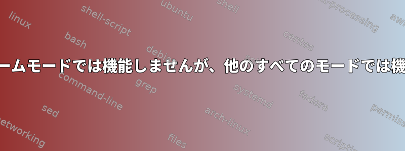 マイクはズームモードでは機能しませんが、他のすべてのモードでは機能します。