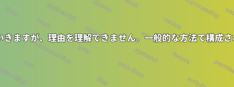 Bashの完成はうまくいきますが、理由を理解できません。一般的な方法で構成されていないようです。