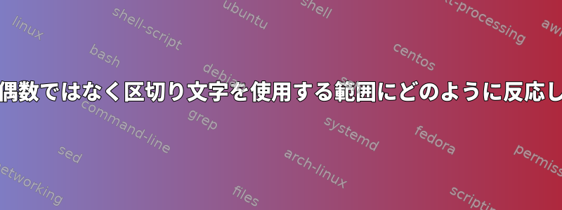 cronは、偶数ではなく区切り文字を使用する範囲にどのように反応しますか？