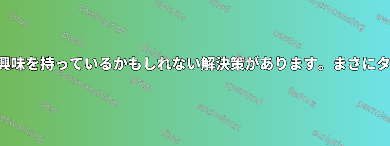 しかし、あなたがもっと興味を持っているかもしれない解決策があります。まさにターミナルロギングです。