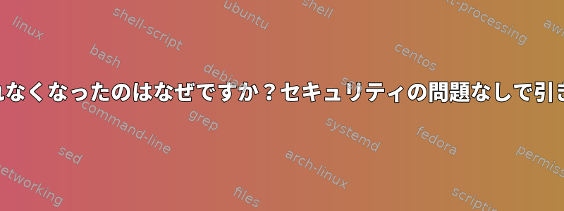 ネットツールが使用されなくなったのはなぜですか？セキュリティの問題なしで引き続き使用できますか？