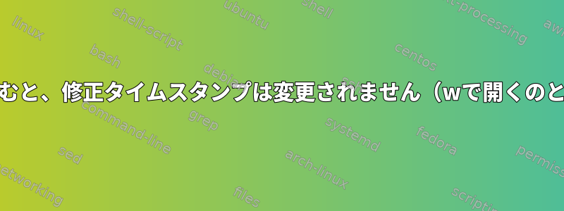 r+で開かれたprocfsファイルに書き込むと、修正タイムスタンプは変更されません（wで開くのとは反対）。特別な理由はありますか？