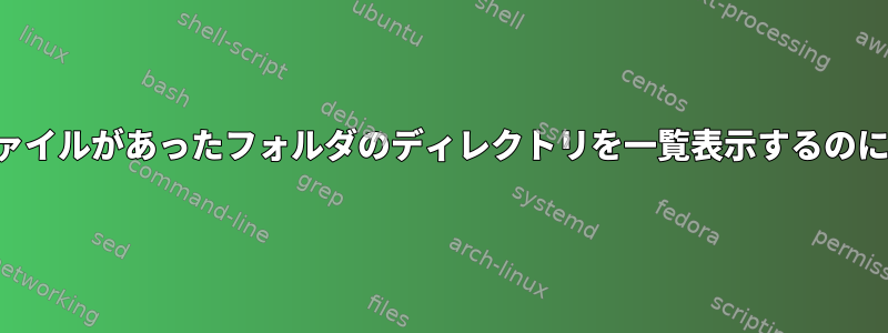 一度に何百万ものファイルがあったフォルダのディレクトリを一覧表示するのに時間がかかります。