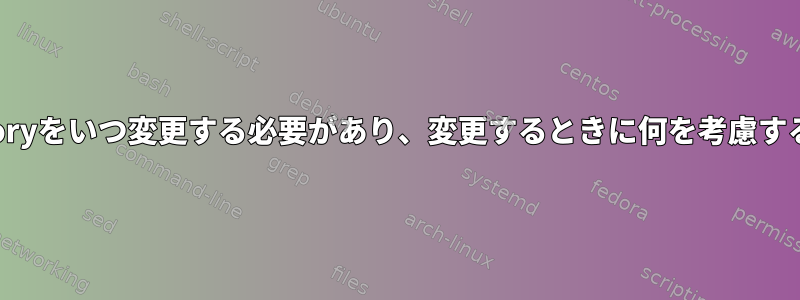 overcommit_memoryをいつ変更する必要があり、変更するときに何を考慮する必要がありますか？