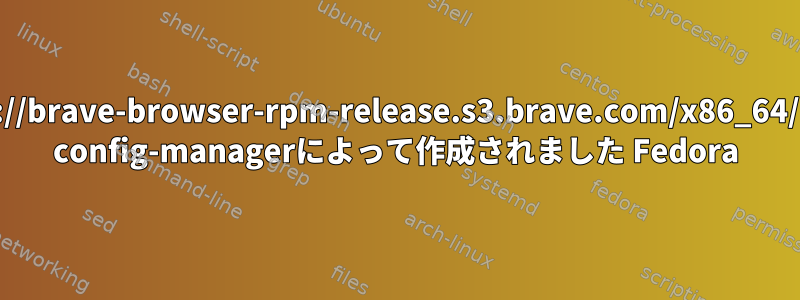 https://brave-browser-rpm-release.s3.brave.com/x86_64/のdnf config-managerによって作成されました Fedora