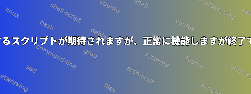 ilo2を起動するスクリプトが期待されますが、正常に機能しますが終了できません。