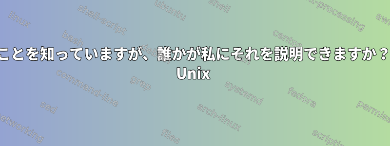 私はこれがIPとユーザー名を印刷していることを知っていますが、誰かが私にそれを説明できますか？とても簡単です。ありがとうございます！ Unix