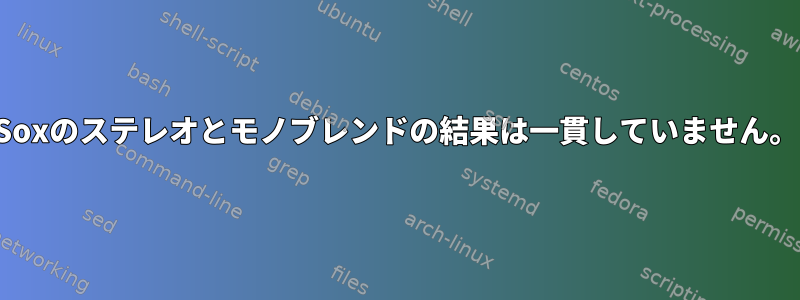 Soxのステレオとモノブレンドの結果は一貫していません。