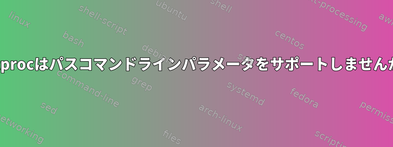 xsltprocはパスコマンドラインパラメータをサポートしませんか？