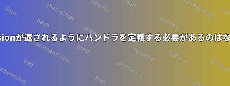 sigsuspensionが返されるようにハンドラを定義する必要があるのはなぜですか？