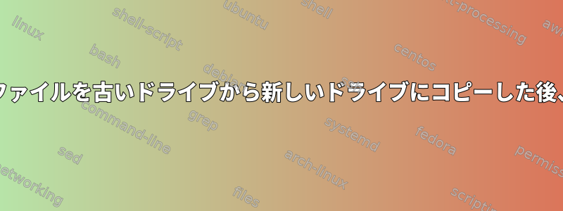 Hyper-VのSUSEは、vhdxファイルを古いドライブから新しいドライブにコピーした後、緊急モードで起動します。