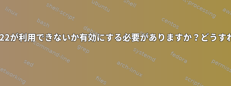 gstreamerのG722が利用できないか有効にする必要がありますか？どうすればいいですか？