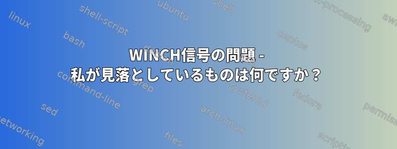 WINCH信号の問題 - 私が見落としているものは何ですか？