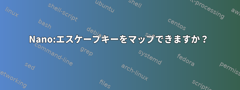 Nano:エスケープキーをマップできますか？