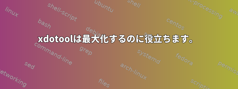 xdotoolは最大化するのに役立ちます。