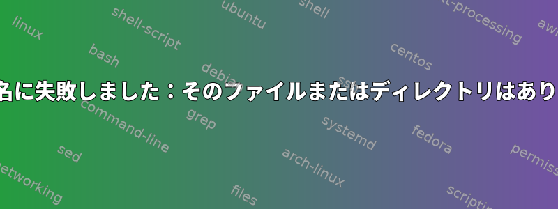 gpg：署名に失敗しました：そのファイルまたはディレクトリはありません。