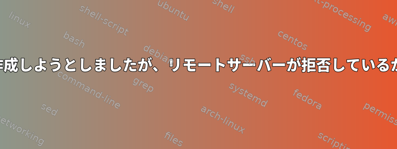 プロセスはソケット接続を作成しようとしましたが、リモートサーバーが拒否しているかどうかを検出できますか？