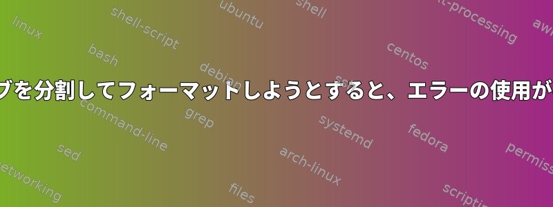 Linuxでディスクドライブを分割してフォーマットしようとすると、エラーの使用が引き続き表示されます。