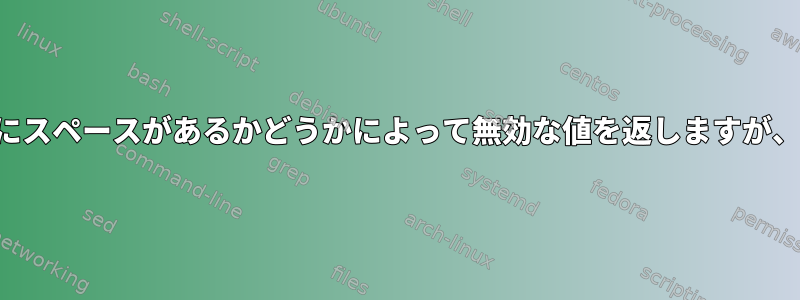 テストは演算子の周りにスペースがあるかどうかによって無効な値を返しますが、エラーはありません。