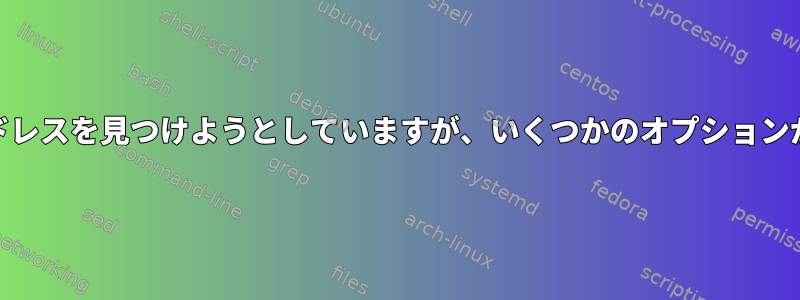 私のipv6アドレスを見つけようとしていますが、いくつかのオプションがあります。