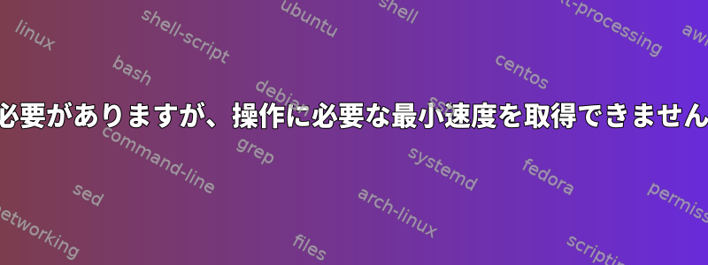 ファイル内の最小速度と最大速度を見つける必要がありますが、操作に必要な最小速度を取得できません。誰が私のエラーを見ることができますか？