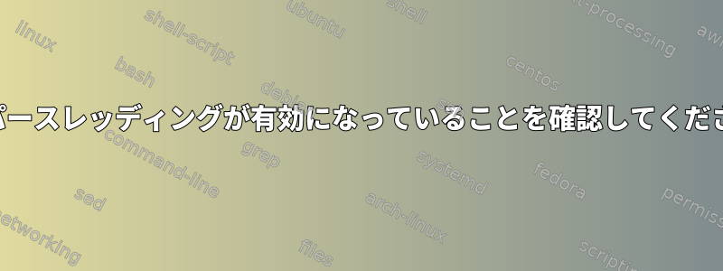 ハイパースレッディングが有効になっていることを確認してください。