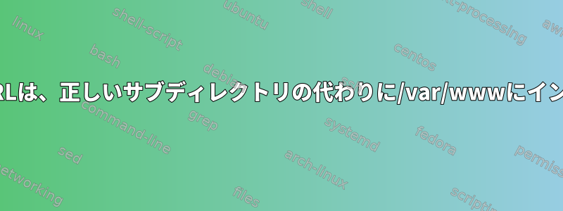 https://ポート8443のURLは、正しいサブディレクトリの代わりに/var/wwwにインデックスされています。