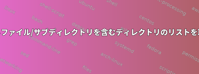 20,000を超えるファイル/サブディレクトリを含むディレクトリのリストを取得します。