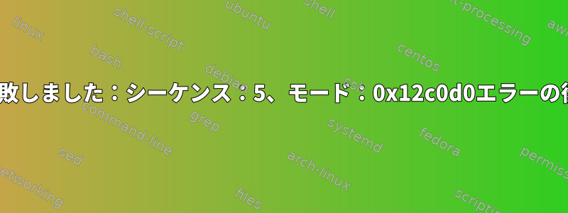 ethtool：ページ割り当てに失敗しました：シーケンス：5、モード：0x12c0d0エラーの後、システムがハングします。