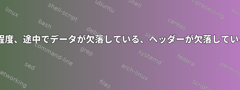 破損したJPEGファイル（さまざまな破損の程度、途中でデータが欠落している、ヘッダーが欠落している）を開き、全体を修復してみてください。