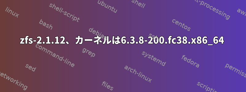 zfs-2.1.12、カーネルは6.3.8-200.fc38.x86_64