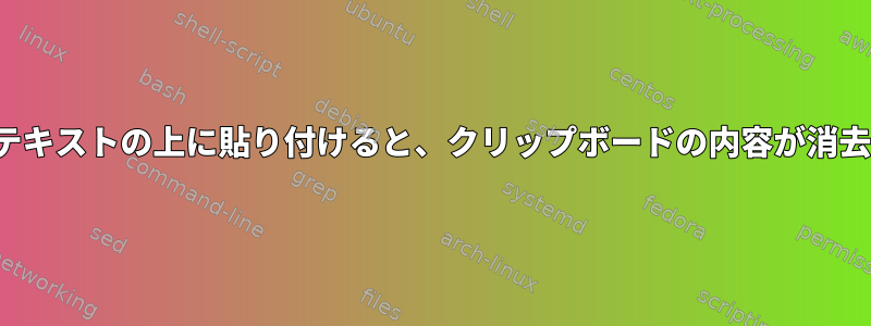 vimで視覚的に選択したテキストの上に貼り付けると、クリップボードの内容が消去されるのを防ぐ方法は？