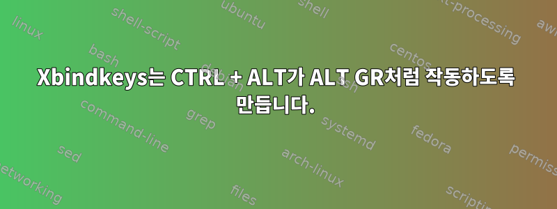 Xbindkeys는 CTRL + ALT가 ALT GR처럼 작동하도록 만듭니다.