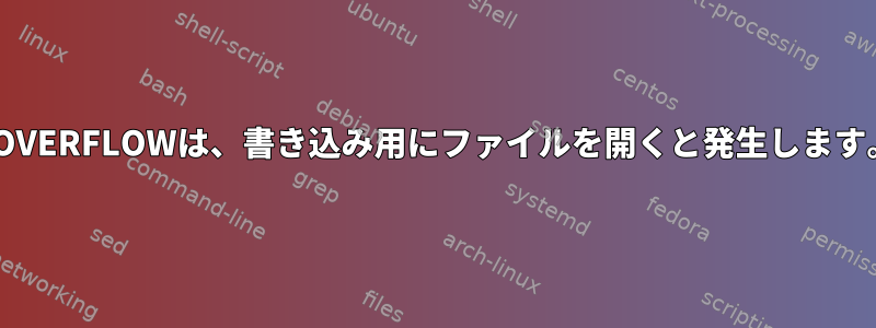 EOVERFLOWは、書き込み用にファイルを開くと発生します。