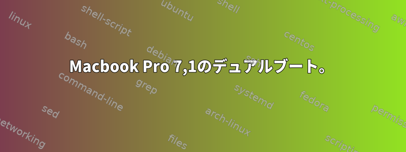 Macbook Pro 7,1のデュアルブート。