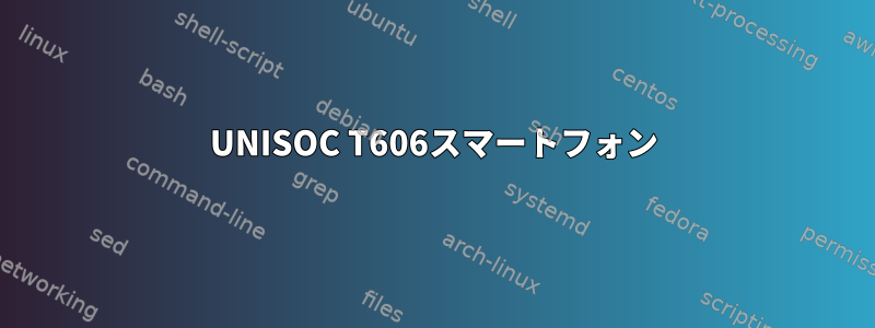 UNISOC T606スマートフォン