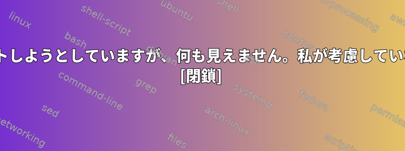 OLEDディスプレイでボードをシミュレートしようとしていますが、何も見えません。私が考慮していない重要なことがあれば教えてください。 [閉鎖]