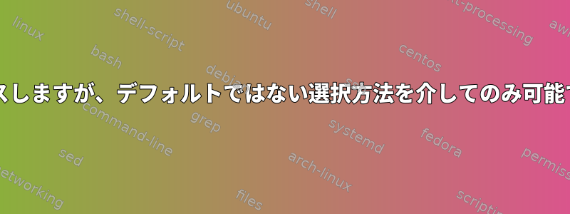 zsh：他のzshセッションの履歴にアクセスしますが、デフォルトではない選択方法を介してのみ可能です（例：逆増分検索、履歴スタック）。