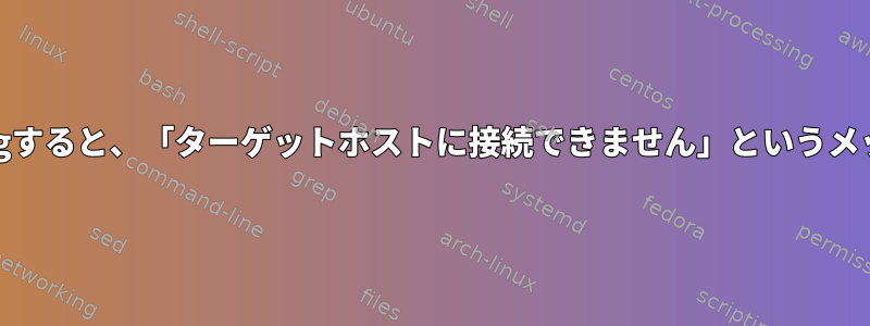 ワイヤレスルーターをpingすると、「ターゲットホストに接続できません」というメッセージが表示されます。