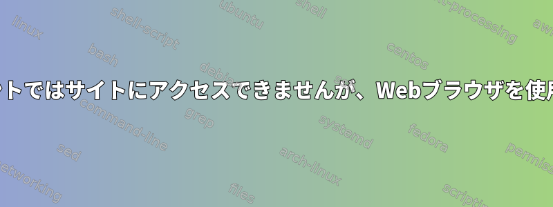 ブラウザ以外のクライアントではサイトにアクセスできませんが、Webブラウザを使用してアクセスできます。