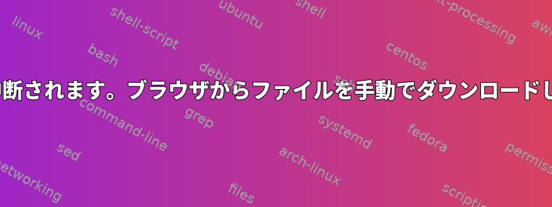 リソースのダウンロード中にFlatpakのインストールが中断されます。ブラウザからファイルを手動でダウンロードしたい場合は、ソースURLを見つけることができますか？