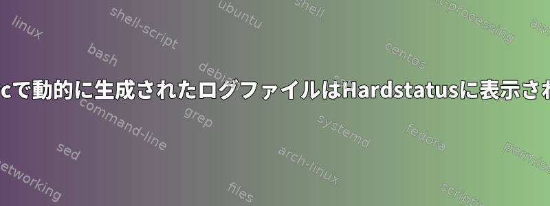 screenrcで動的に生成されたログファイルはHardstatusに表示されます。