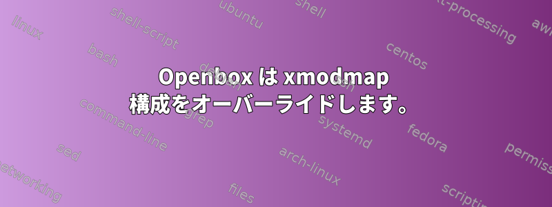 Openbox は xmodmap 構成をオーバーライドします。