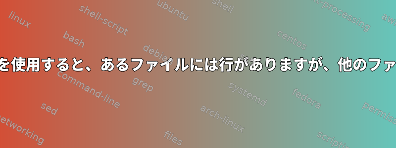 2つのファイル比較：列比較を使用すると、あるファイルには行がありますが、他のファイルには行はありません。