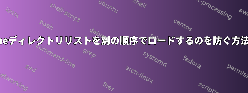 wgetがApacheディレクトリリストを別の順序でロードするのを防ぐ方法は何ですか？