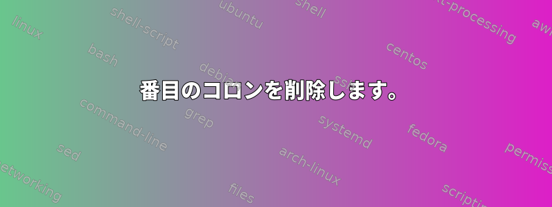 2番目のコロンを削除します。