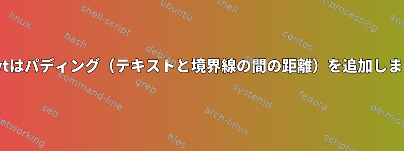 urxvtはパディング（テキストと境界線の間の距離）を追加します。