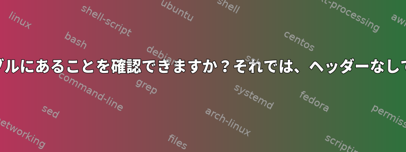 特定のext4ブロックがinodeテーブルにあることを確認できますか？それでは、ヘッダーなしでログから手動で選択できますか？