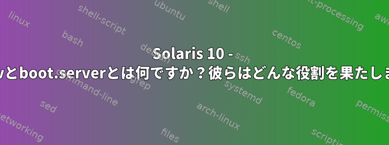 Solaris 10 - appservとboot.serverとは何ですか？彼らはどんな役割を果たしますか？