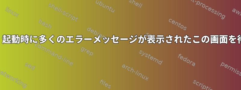 最近ドライブを複製し、起動時に多くのエラーメッセージが表示されたこの画面を待つ必要がありました。